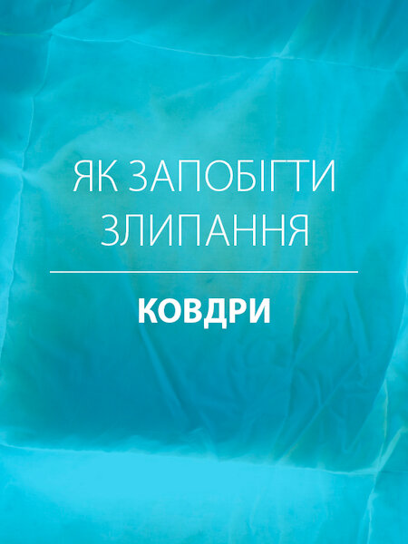 Термоковдра 200х220см KRONBORG LOFTET екстратепла